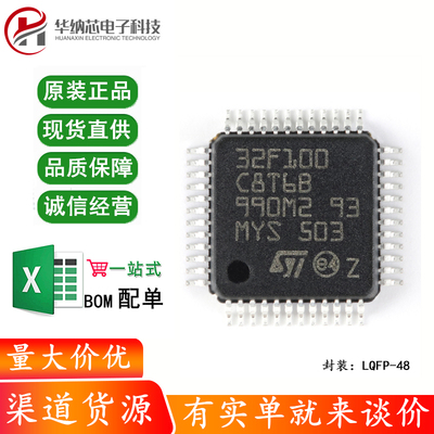 原装正品STM32F100C8T6B LQFP-48 ARM Cortex-M3 32位微控制器MCU