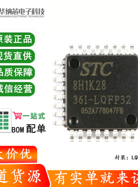 原装 STC8H1K28-36I-LQFP32 增强型1T 8051单片机 微控制器MCU