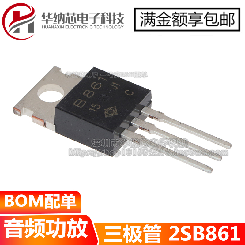 【优质】音频功放配对管 B861 2SB861功率三极管晶体管二极管