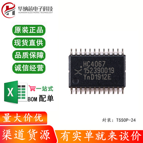 原装 74HC4067PW,118 TSSOP-24 16通道模拟多路复用器/解复用器