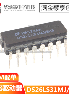 【优质】DS26LS31MJ/883 陶瓷四高速差分线  直插DIP16
