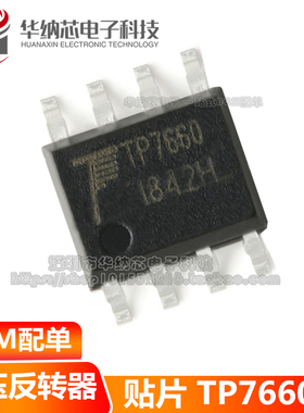 原装正品 TP7660H SOIC-8 DC/DC 电荷泵电压反转器