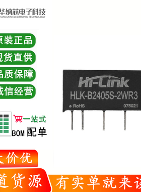 原装HLK-B2405S-2WR3 DC-DC隔离电源模块24V转5V400mA2W短路保护
