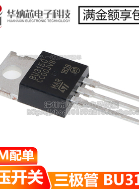 【优质正品】BU3150 高压开关三极管 直插塑封TO-220F 铁头