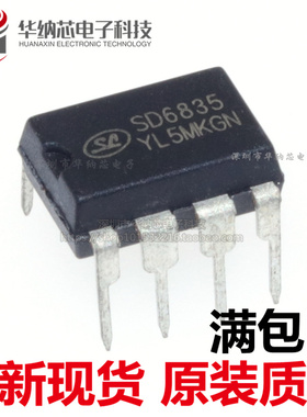 【原装正品】SD6835 电源适配器IC 直插DIP8脚  液晶电源控制芯片