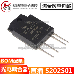 光耦隔离器 光电耦合器固态继电器 直插ZIP 优质 S202S01
