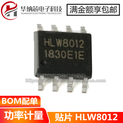 原装正品 HLW8012 贴片SOP-8 单相多功能计量IC/电量计芯片