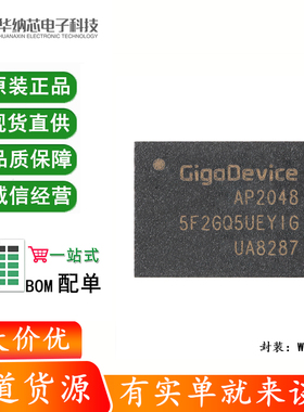 原装正品 GD5F2GQ5UEYIGR WSON-8 2Gb SLC NAND闪存芯片