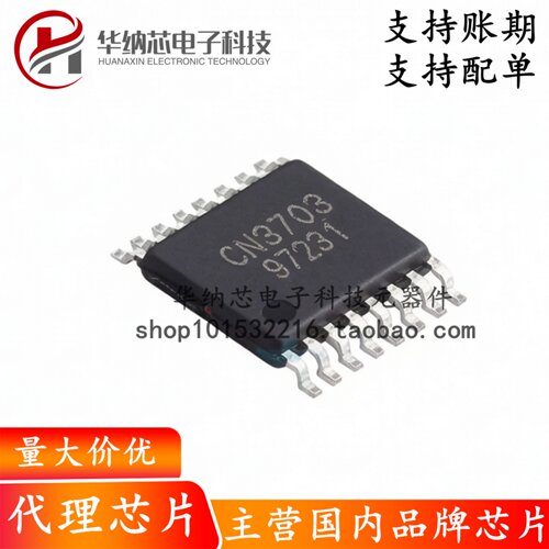 【原装正品】CN3703 TSSOP-16 电流5A三节开关型锂电池充电芯片IC