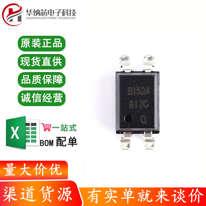 原装正品 贴片 BPC-817S C档 SOP-4 光隔离器/光电耦合器芯片