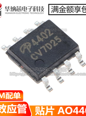 【原装正品】AO4402 贴片SOP-8 MOS场效应管 N沟道 现货