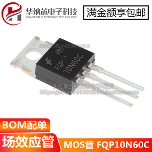 【优质】FQP10N60C 10N60C 10A600V 直插TO-220 可以直接拍下