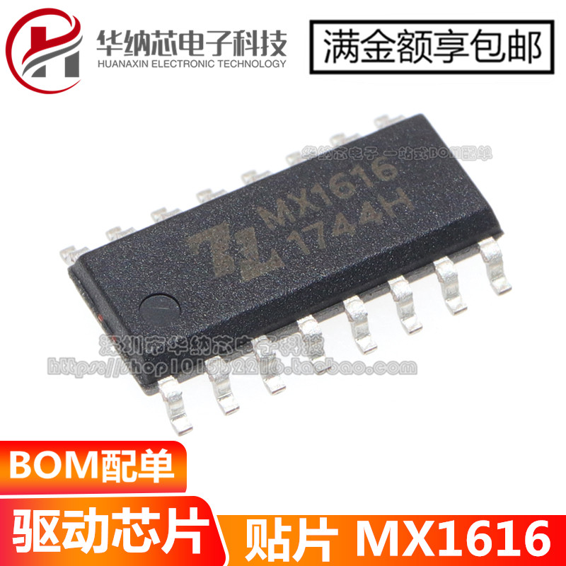 【原装正品】 MX1616 贴片SOP16  H桥双路有刷直流马达驱动芯片