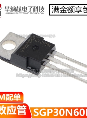 【优质】SGP30N60HS 丝印G30N60HS  600V 30A 场效应管
