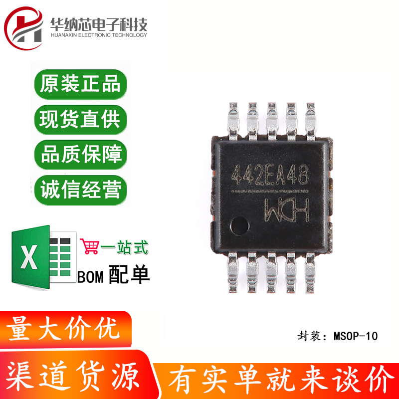 原装正品 CH442E MSOP-10 2单刀双掷5V低阻模拟开关芯片