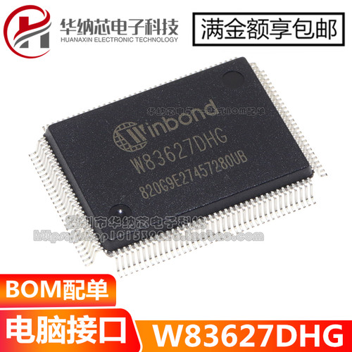 【原装正品】 W83627DHG-P 贴片QFP128  电脑接口芯片 现货直接拍