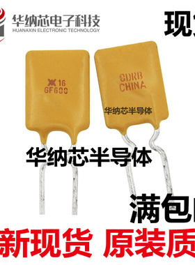 16V 6A 直插 RGEF600 PTC自恢复保险丝 全新现货直拍
