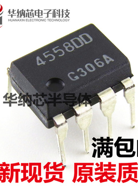 丝印4558DD JRC4558DD NJM4558DD 双运放 DIP-8直插 可直拍