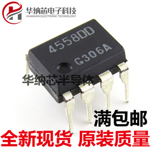 丝印4558DD JRC4558DD NJM4558DD 双运放 DIP-8直插 可直拍