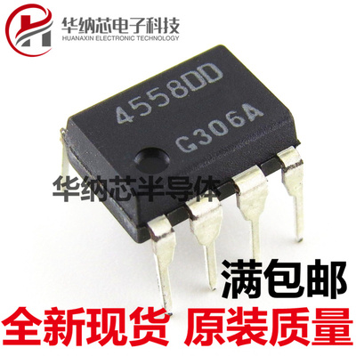 丝印4558DD JRC4558DD NJM4558DD 双运放 DIP-8直插 可直拍