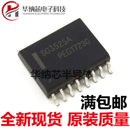 【原装正品】 SG3525A SG3525ADWR2G 贴片SOP16 宽体7.2MM