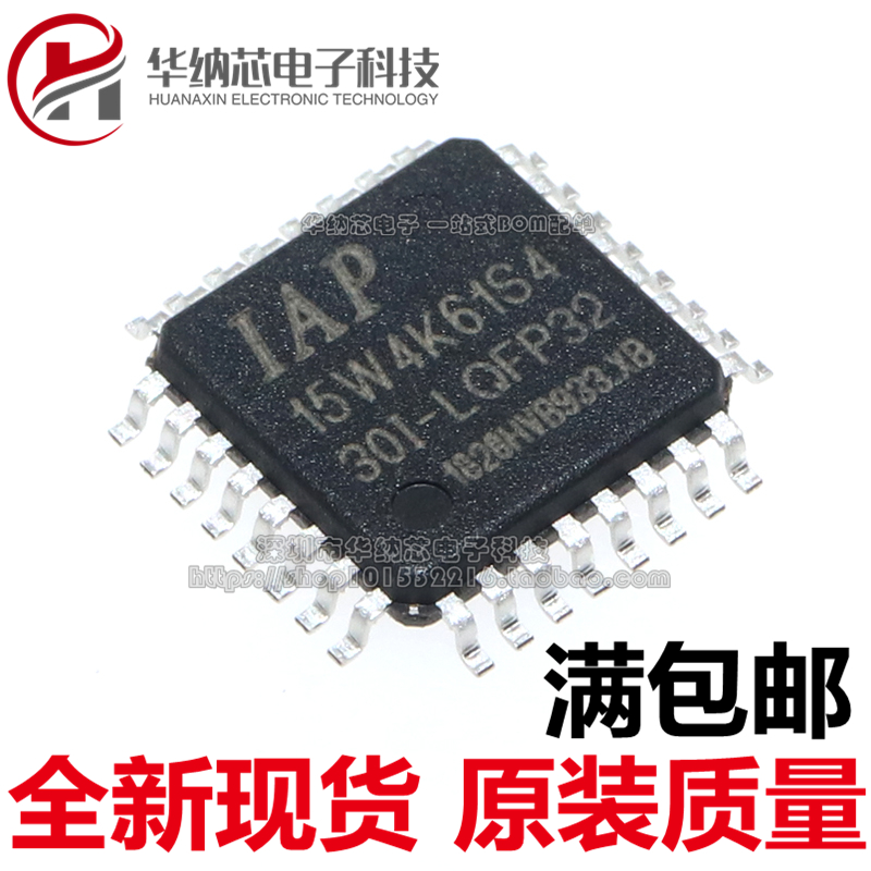 IAP15W4K61S4-30I-LQFP32 原装正品 空白没有程序 全新现货