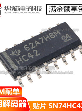 【原装正品】SN74HC42DR 丝印HC42 贴片SOP-16  复用解码器