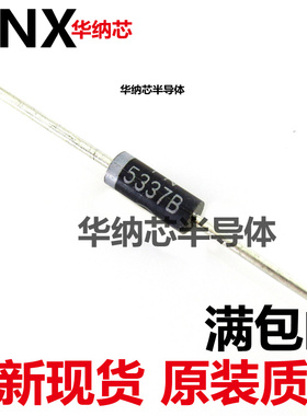 5W稳压二极管 1N5337B IN5337 4.7V 直插大功率稳压管 原装正品