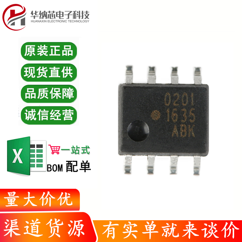 原装正品 HCPL-0201-500E SOIC-8高CMR宽Vcc逻辑门光电耦合器芯片