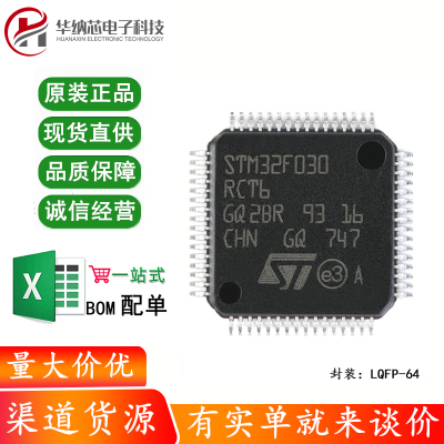 原装正品 STM32F030RCT6 LQFP-64 ARM Cortex-M0 32位微控制器MCU