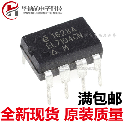 【优质】 EL7104CN DIP-8 直插 进口芯片 EL7104