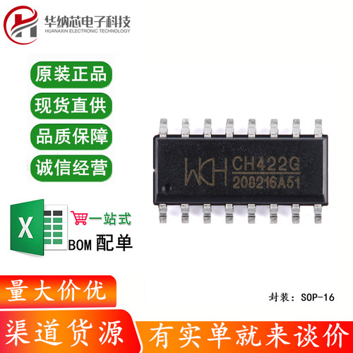 原装正品 CH422G SOP-16 数码管显示驱动及I/O扩展芯片