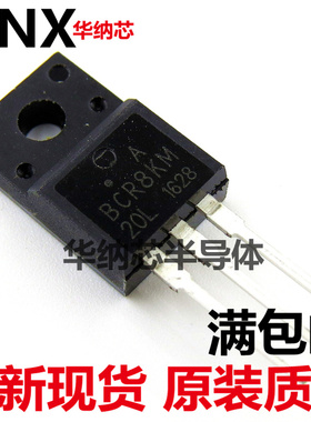 原装正品  双向可控硅 TO-220F BCR8KM-20L 8A 600V 直接拍下