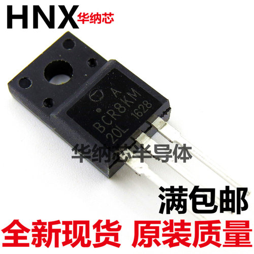 原装正品  双向可控硅 TO-220F BCR8KM-20L 8A 600V 直接拍下
