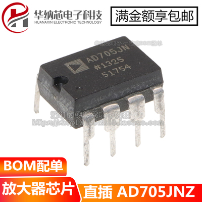 【优质】AD705 AD705JN AD705JNZ 直插DIP8 运算放大器