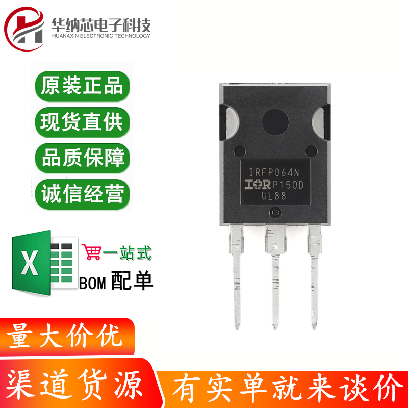 原装正品 IRFP064NPBF TO-247 N沟道 55V/110A 直插MOSFET管芯片