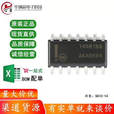 原装正品 MC14081BDR2G SOIC-14 四路2输入与门 贴片逻辑芯片