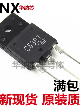 全新进口原装 2SC5387 C5387 TO-3PF塑封 家电显示器常用行管
