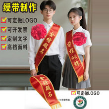 高端定制金榜题名绶带前程似锦优秀学子中高考毕业颁奖典礼礼仪带