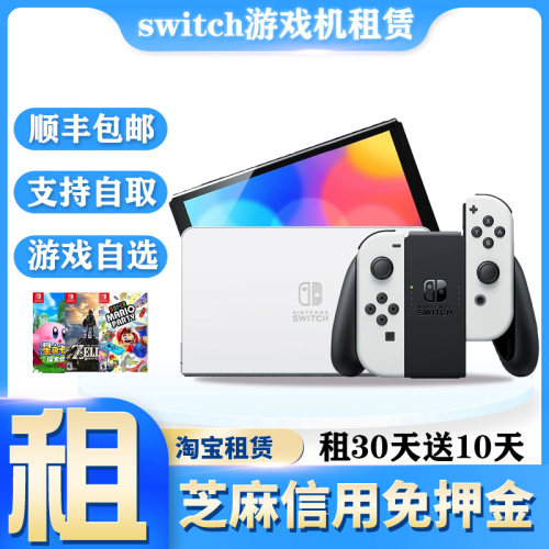 任天堂switch游戏机出租免押租赁