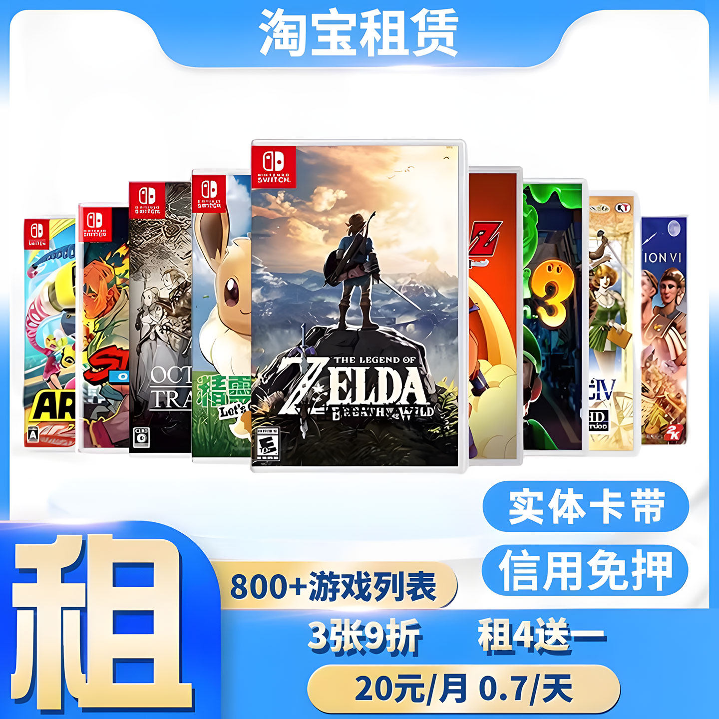 任天堂Switch游戏卡带租赁塞尔达租借国行日版实体卡出租体感中文