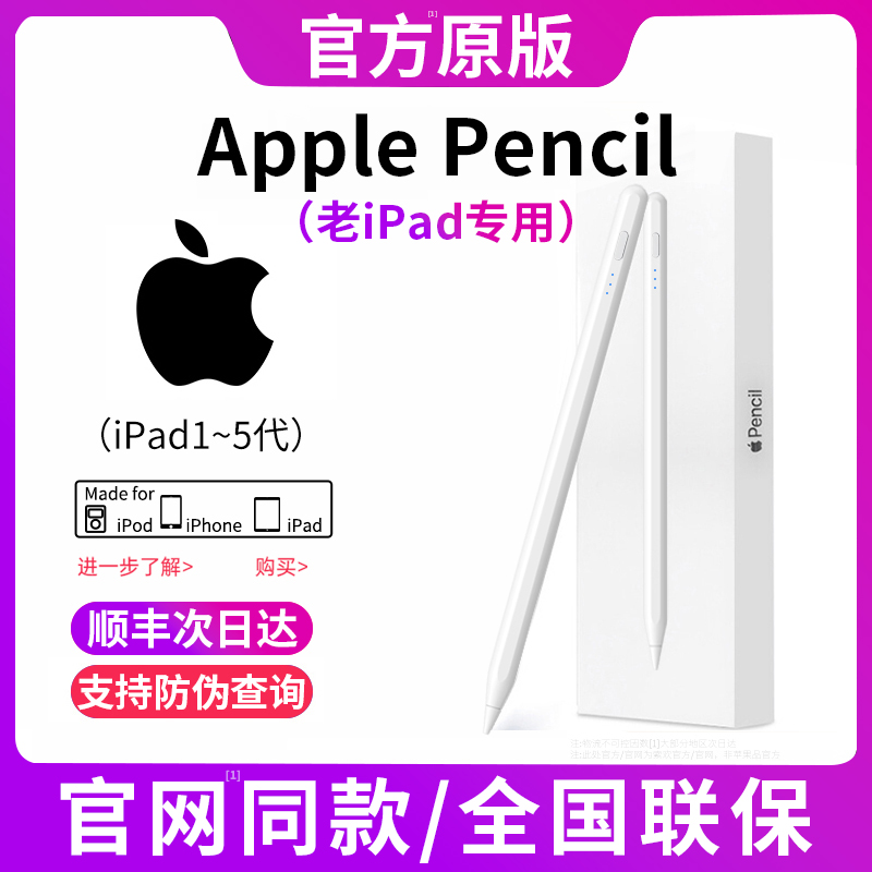 官方原版iPad触控笔applepencil