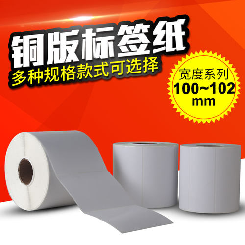 铜版打印纸不干胶标签