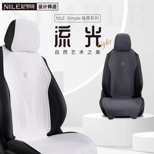 尼罗河汽车坐垫四季通用新款座垫