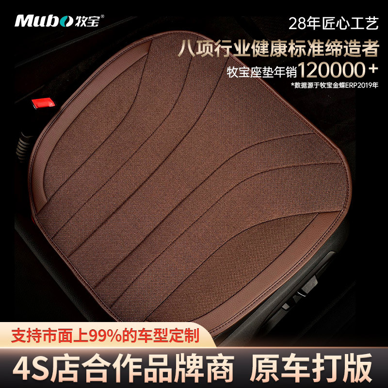 牧宝汽车坐垫无靠背三件套宝马奔驰四季通用单片座垫奥迪车垫透气