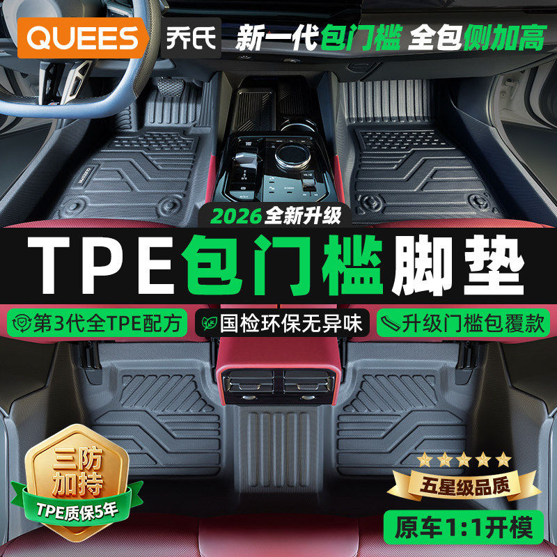 乔氏包门槛TPE汽车脚垫全包围车垫星愿凯美瑞朗逸帕萨特雅阁星越L
