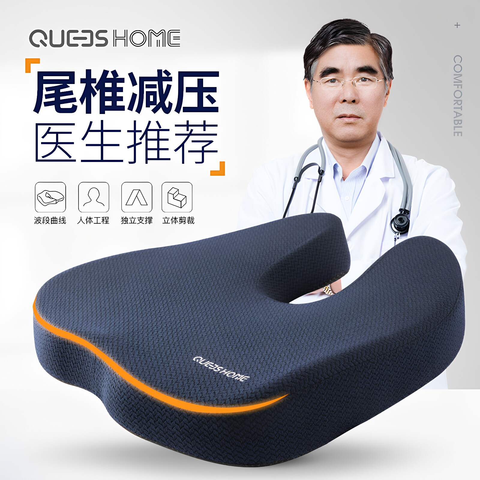 乔氏尾椎减压坐垫骶骨骨折专用垫
