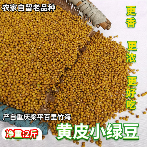 本地老品种黄绿豆传统黄皮绿豆