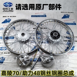 摩托车轮毂嘉陵70钢圈JH70钢丝圈弯梁48助力前后制动鼓盖总成原厂
