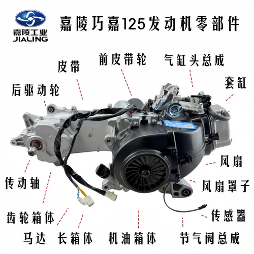 嘉陵巧嘉125T-27发动机零部件